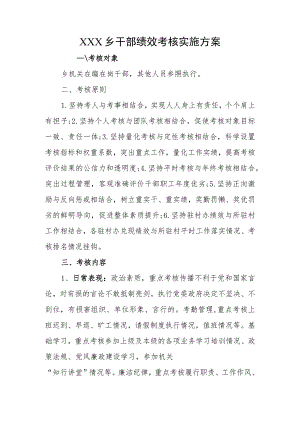 乡2023年干部绩效考核实施方案.docx