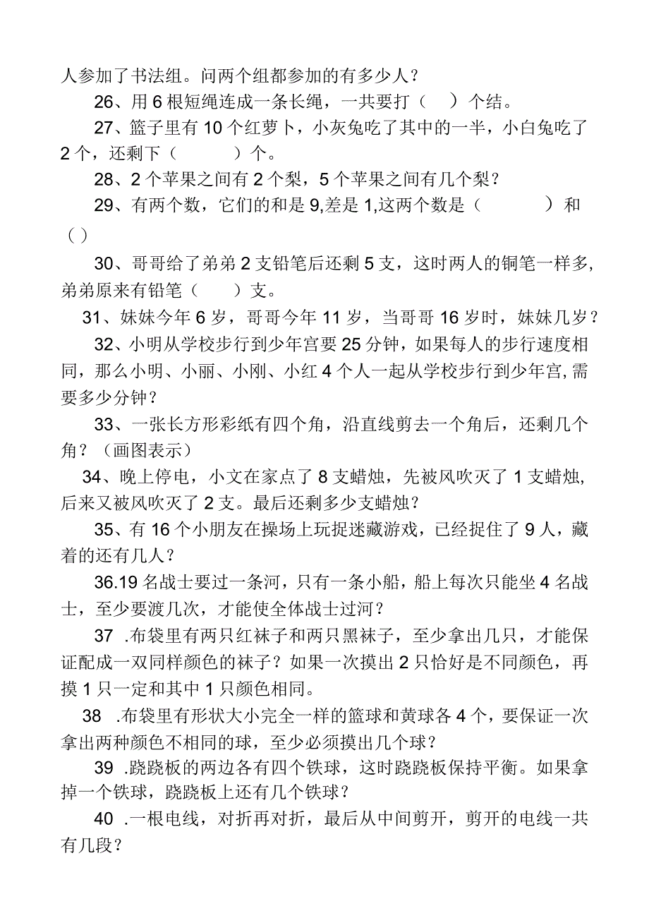 小学二年级奥数题及答案.docx_第3页