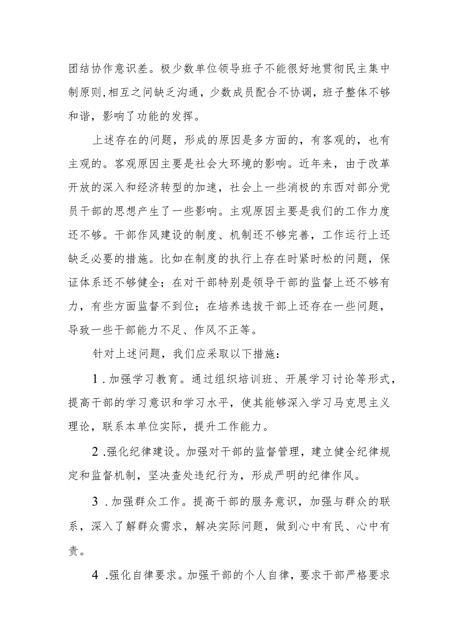 县纪委监委关于干部作风建设情况的工作汇报.docx_第2页