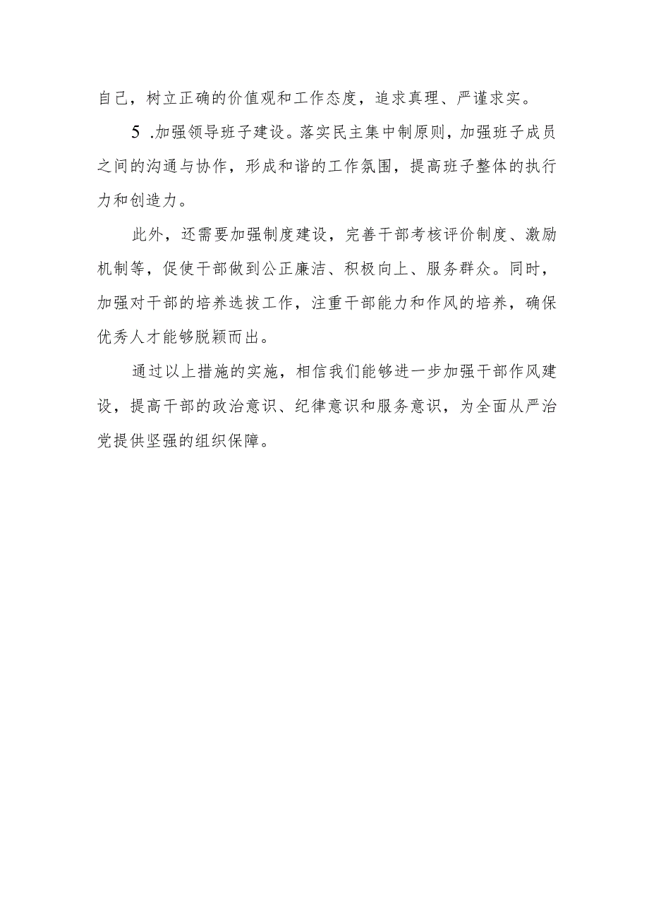 县纪委监委关于干部作风建设情况的工作汇报.docx_第3页