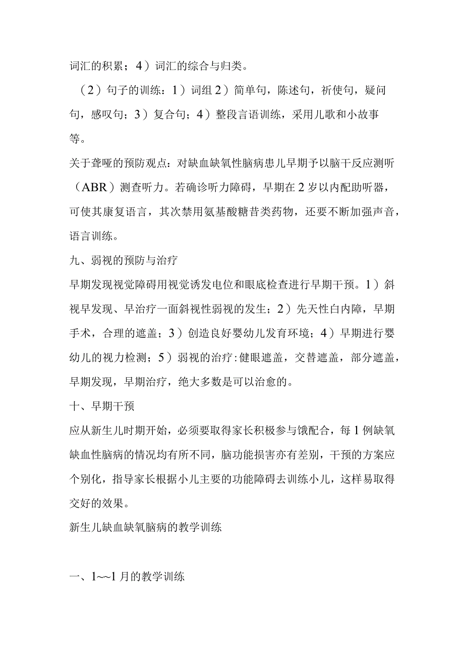 新生儿缺血缺氧脑病的康复疗法.docx_第3页