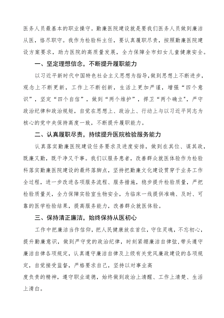 卫生院关于开展医药领域腐败集中整治警示教育心得体会十六篇.docx_第2页