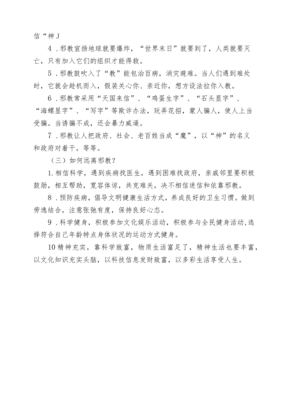 大二班下校园拒绝邪教教案.docx_第2页