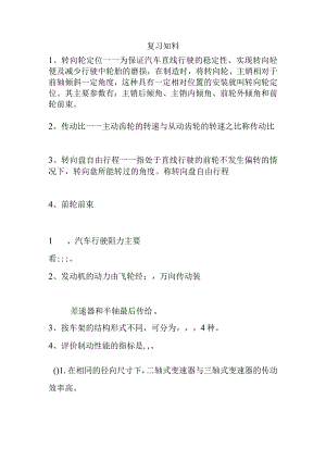汽车工程专业复习知料.docx