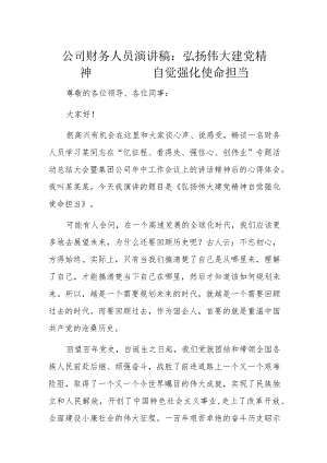 公司财务人员演讲稿.docx