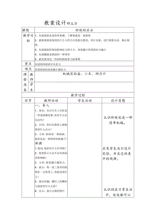 教案设计邢玉洁.docx