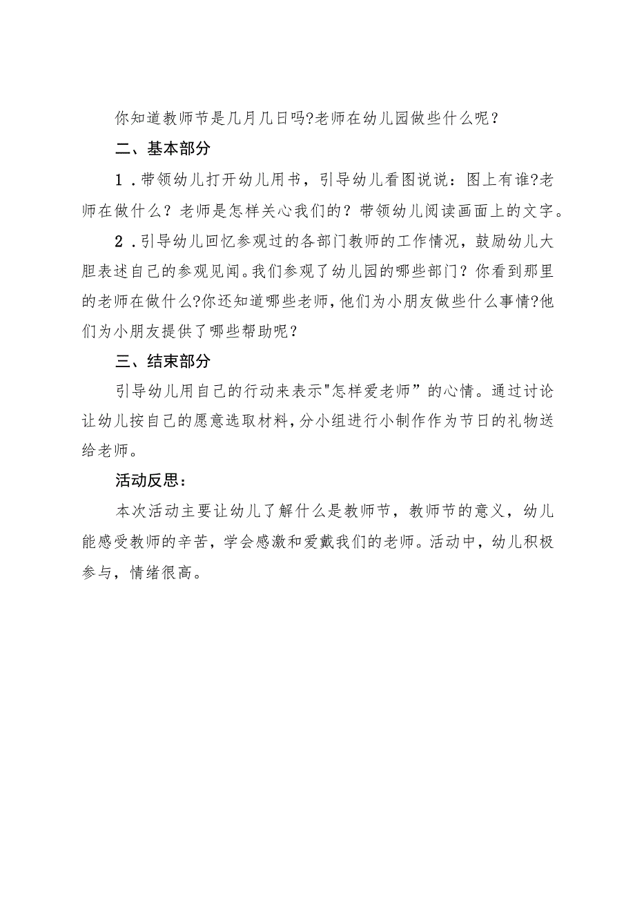 开展教师节教案.docx_第2页