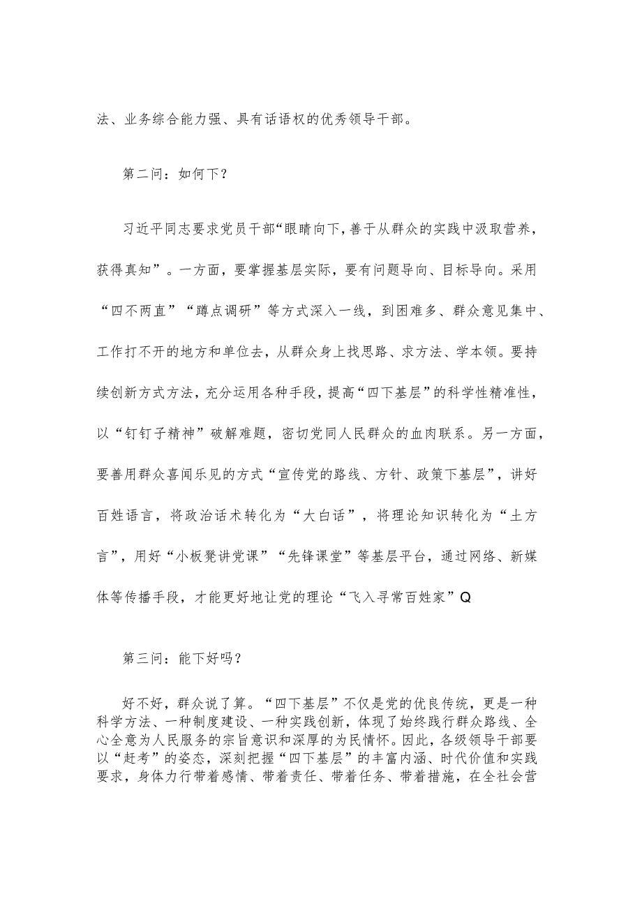 “四下基层”专题座谈发言稿.docx_第2页