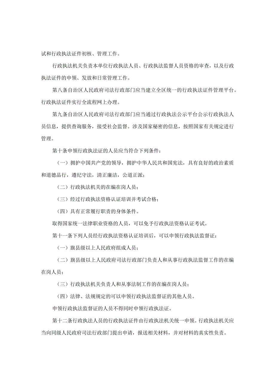 内蒙古自治区行政执法证件管理办法.docx_第2页