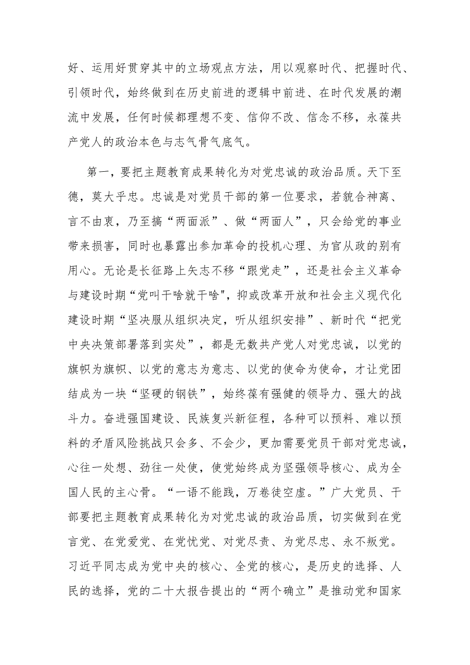 2篇心得体会:把主题教育成果转化为坚守理想的如磐定力.docx_第2页