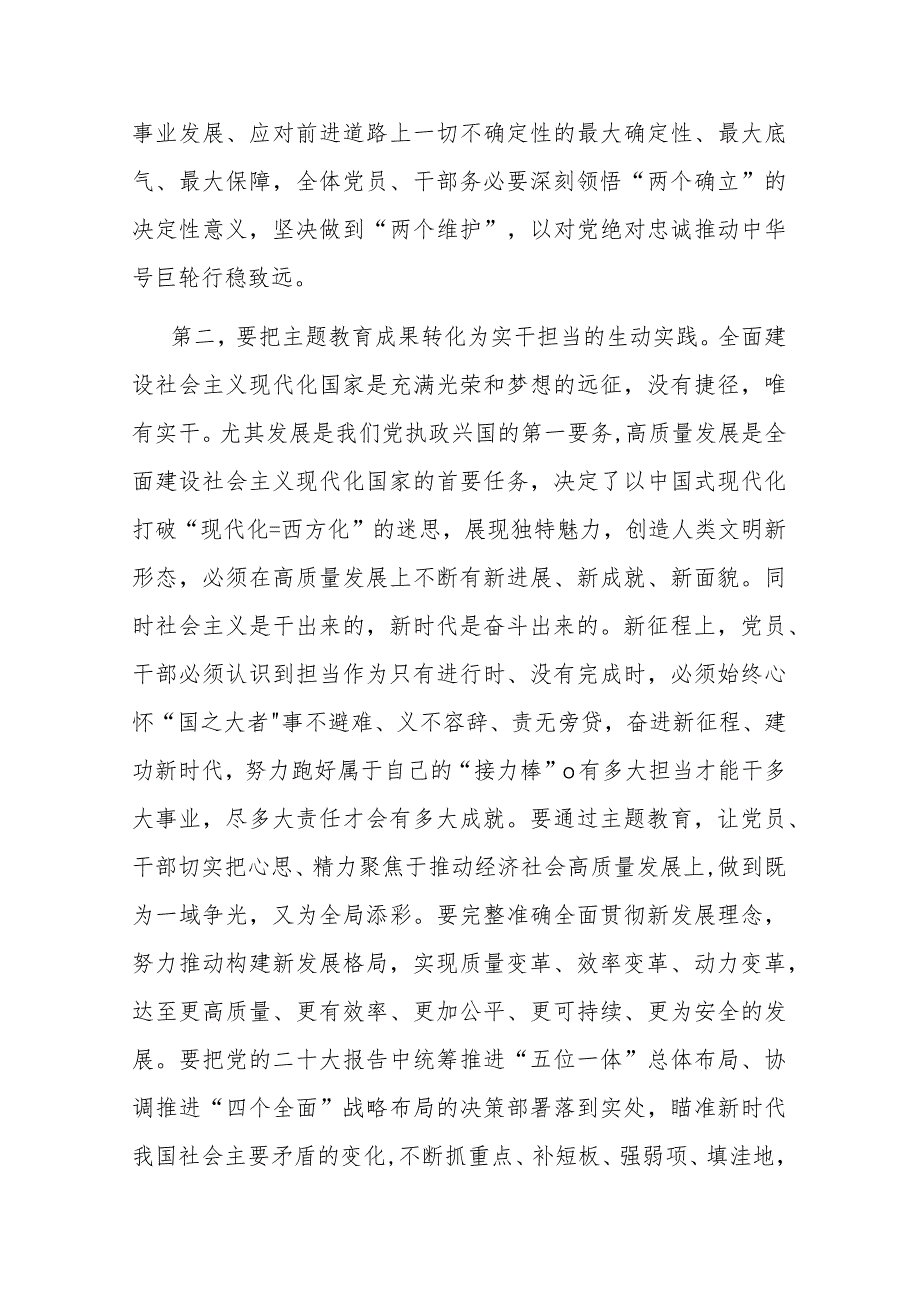 2篇心得体会:把主题教育成果转化为坚守理想的如磐定力.docx_第3页