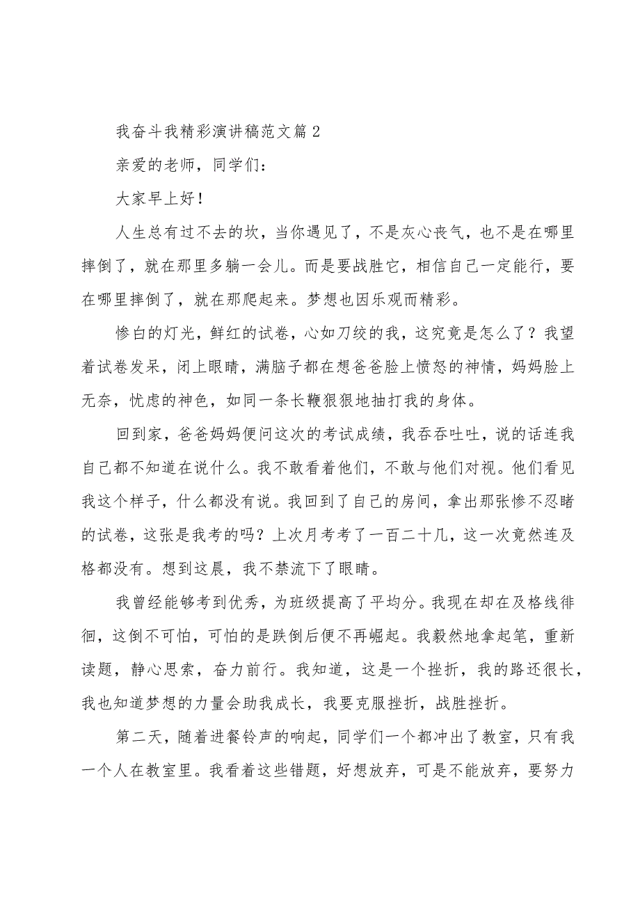 我奋斗我精彩演讲稿范文（16篇）.docx_第3页