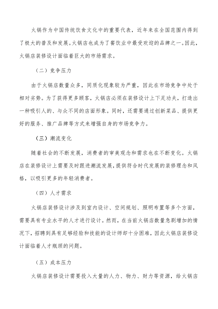 火锅店装修设计天花板装饰材料的选用方案.docx_第2页