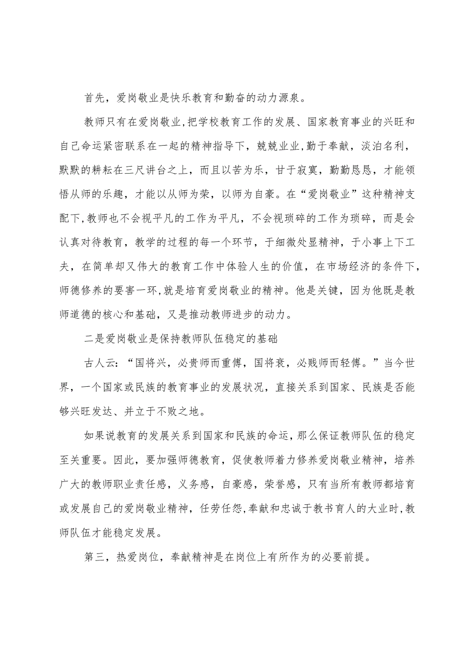 爱国的演讲稿六篇.docx_第2页