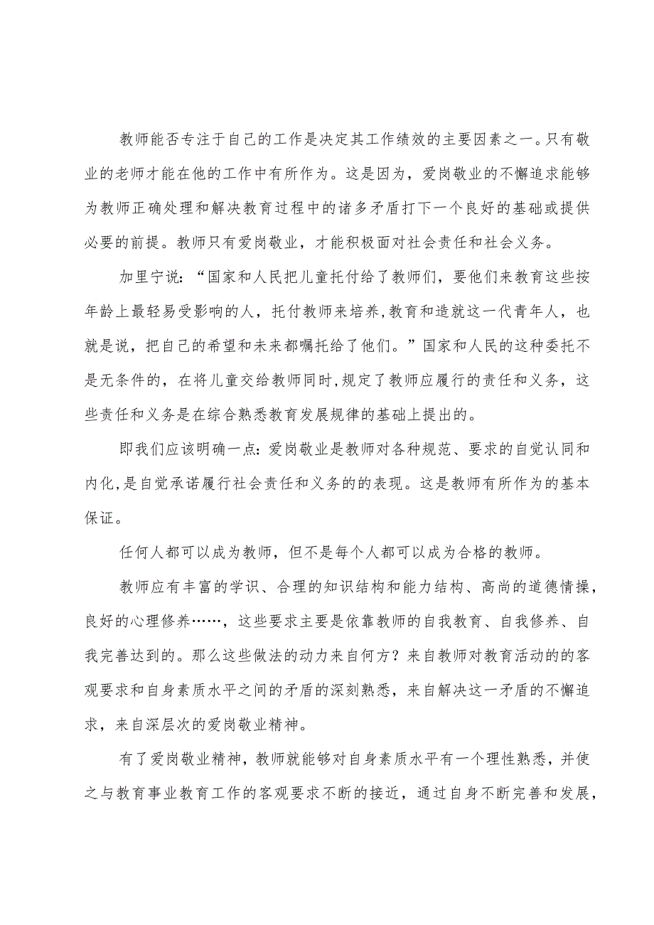 爱国的演讲稿六篇.docx_第3页
