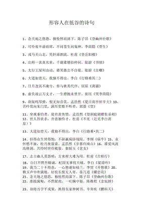 形容人在低谷的诗句.docx