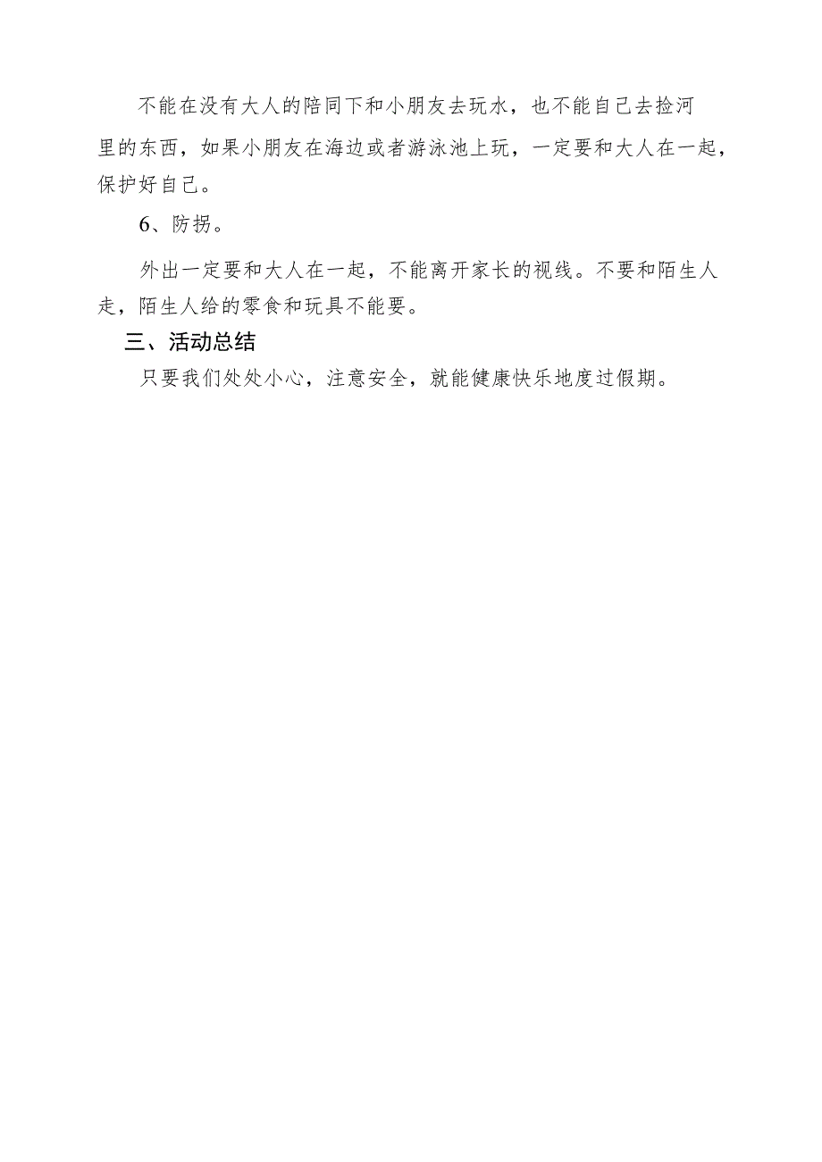 假期安全教育教案小二班.docx_第2页