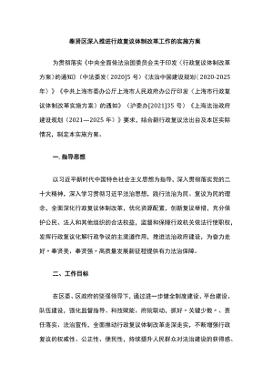 奉贤区深入推进行政复议体制改革工作的实施方案.docx