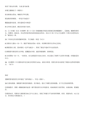 《问菊--潇湘妃子(林黛玉)》阅读答案.docx