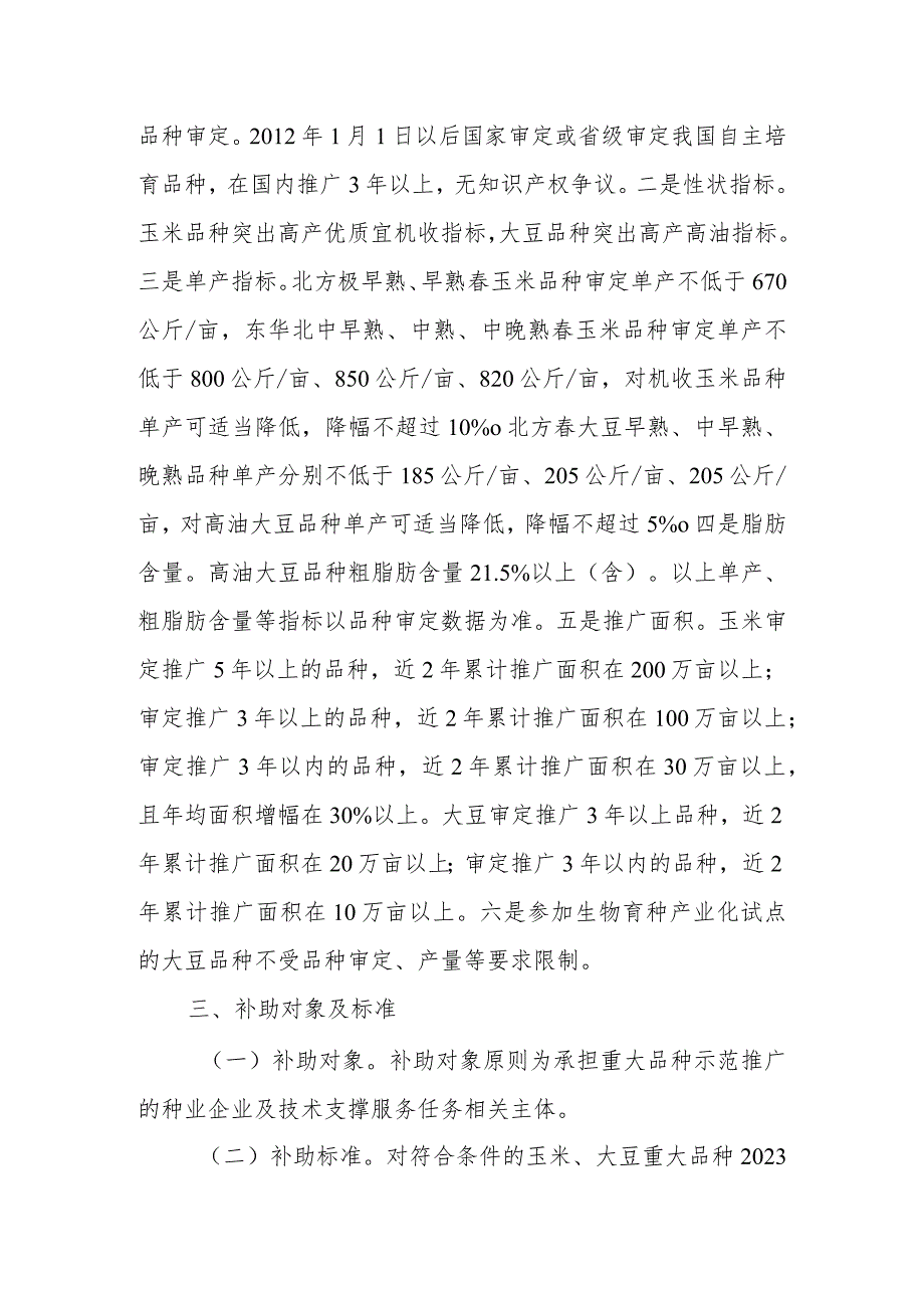 吉林省重大品种推广补助项目实施方案（指南）.docx_第3页
