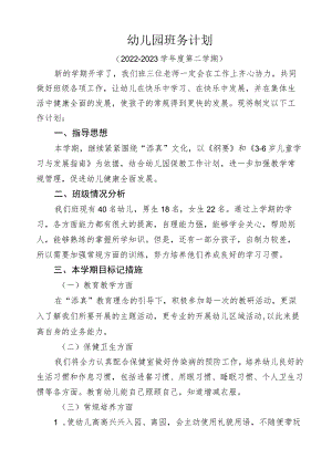 幼儿园班务计划.docx