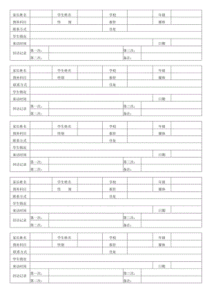 来电记录本.docx