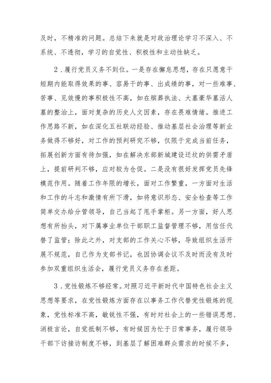 2023年领导干部理论进修班个人党性分析报告范文3篇.docx_第2页