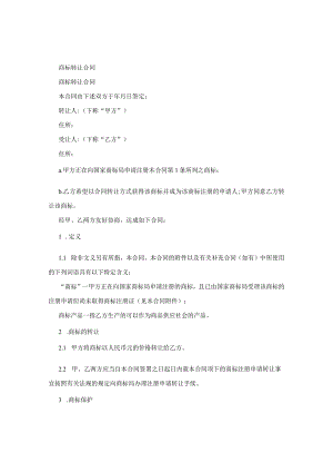 商标转让合同范文.docx