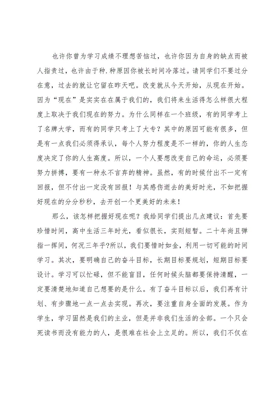 2023年新学期的励志演讲稿范文（6篇）.docx_第3页