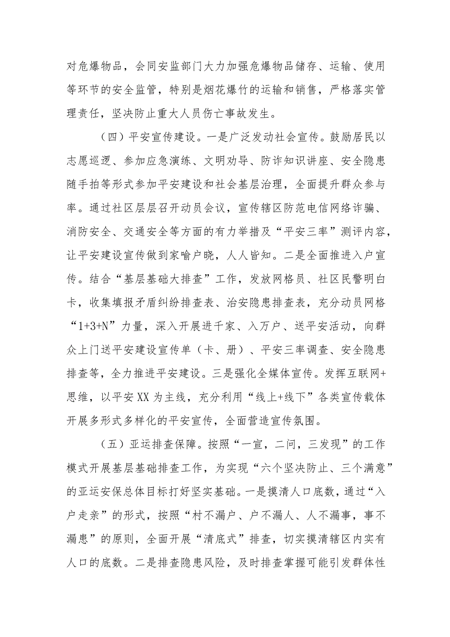 2023年度XX街道平安创建工作方案.docx_第3页