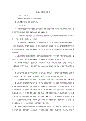 实验八颗粒剂的制备.docx