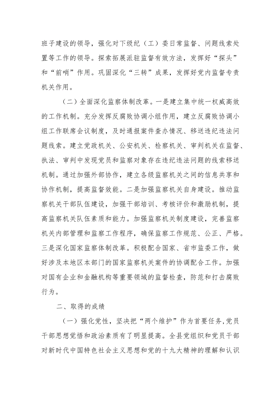 某县纪委关于落实管党治党责任有关情况的汇报.docx_第2页