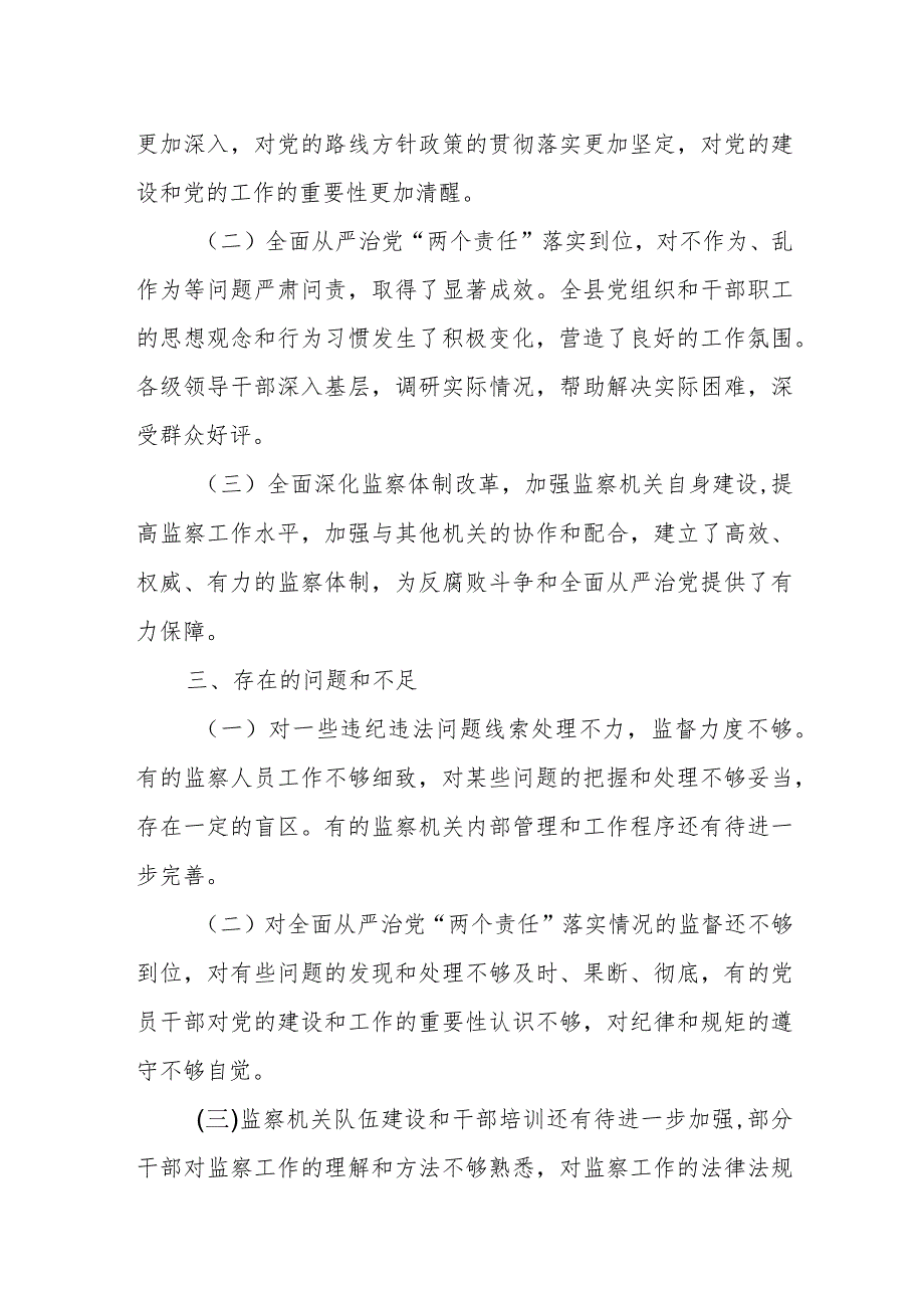 某县纪委关于落实管党治党责任有关情况的汇报.docx_第3页