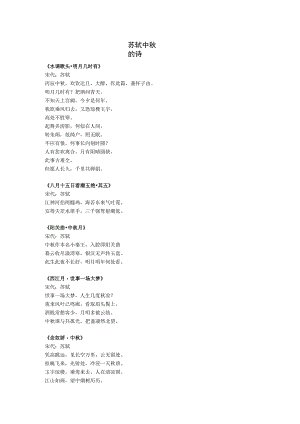 中秋节苏轼的诗.docx