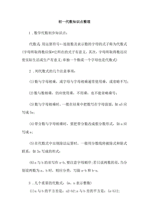 初一代数知识点整理.docx