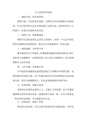 古人说的富贵面相.docx