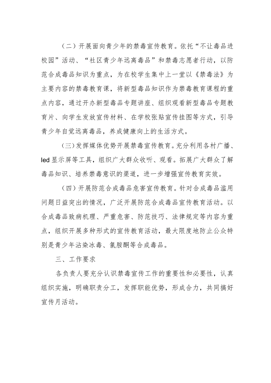XX镇2023年禁毒集中宣传月活动方案.docx_第2页