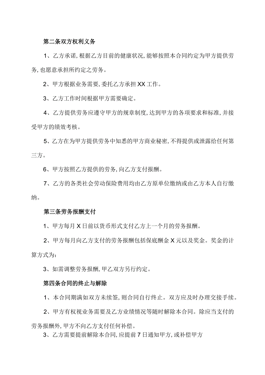 XX机电科技有限公司员工劳务合同（2023年）.docx_第2页