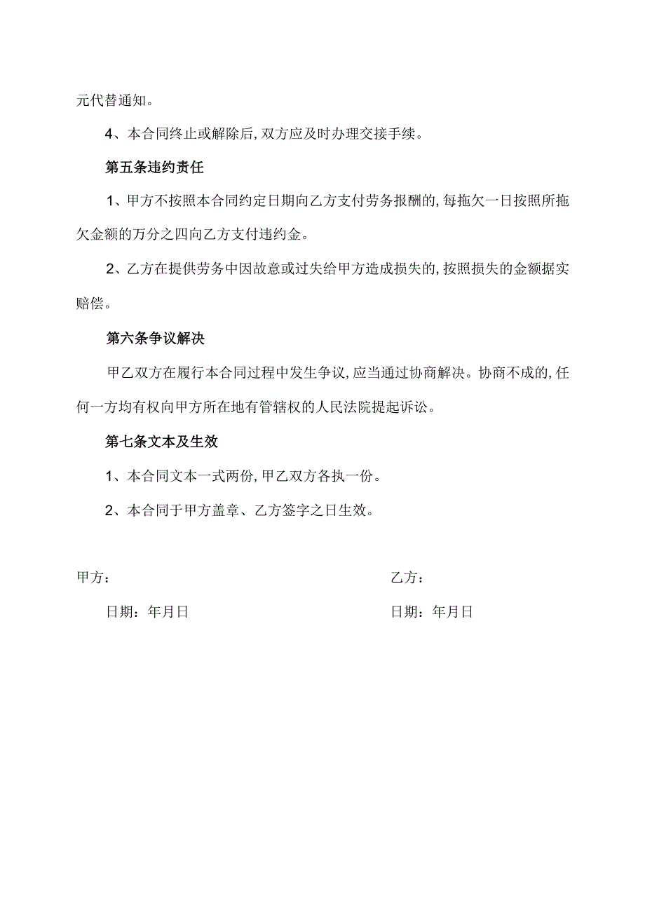 XX机电科技有限公司员工劳务合同（2023年）.docx_第3页