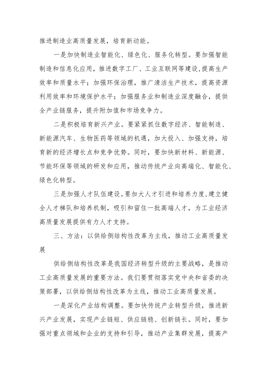某市委书记在2023年度全市工业高质量发展大会上的讲话.docx_第3页