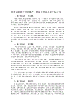 住建局抓铁有痕促棚改蹄疾步稳奔小康汇报材料.docx