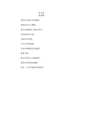 有关青春诗歌.docx