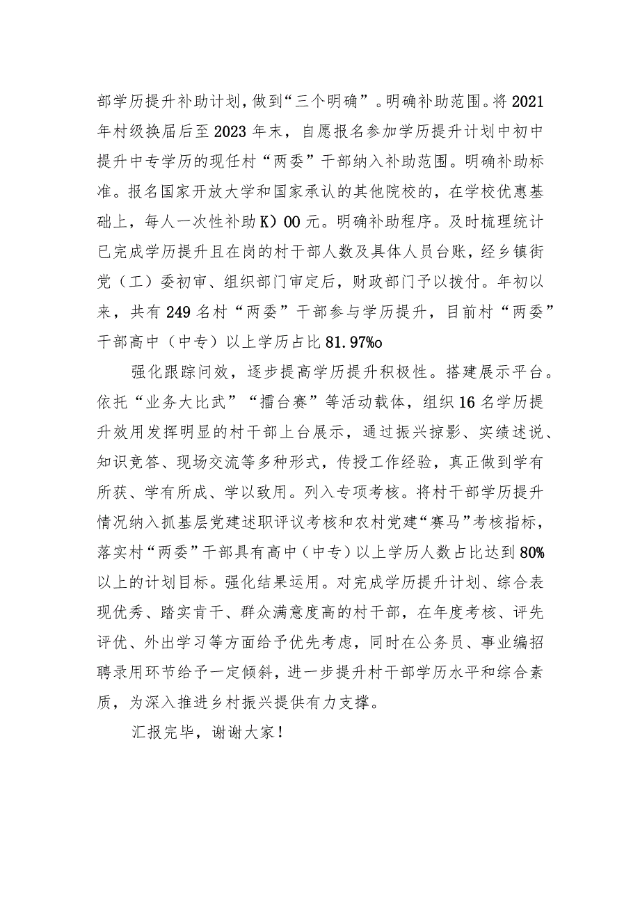 在全市村级干部队伍建设调研工作座谈会上的汇报发言.docx_第2页