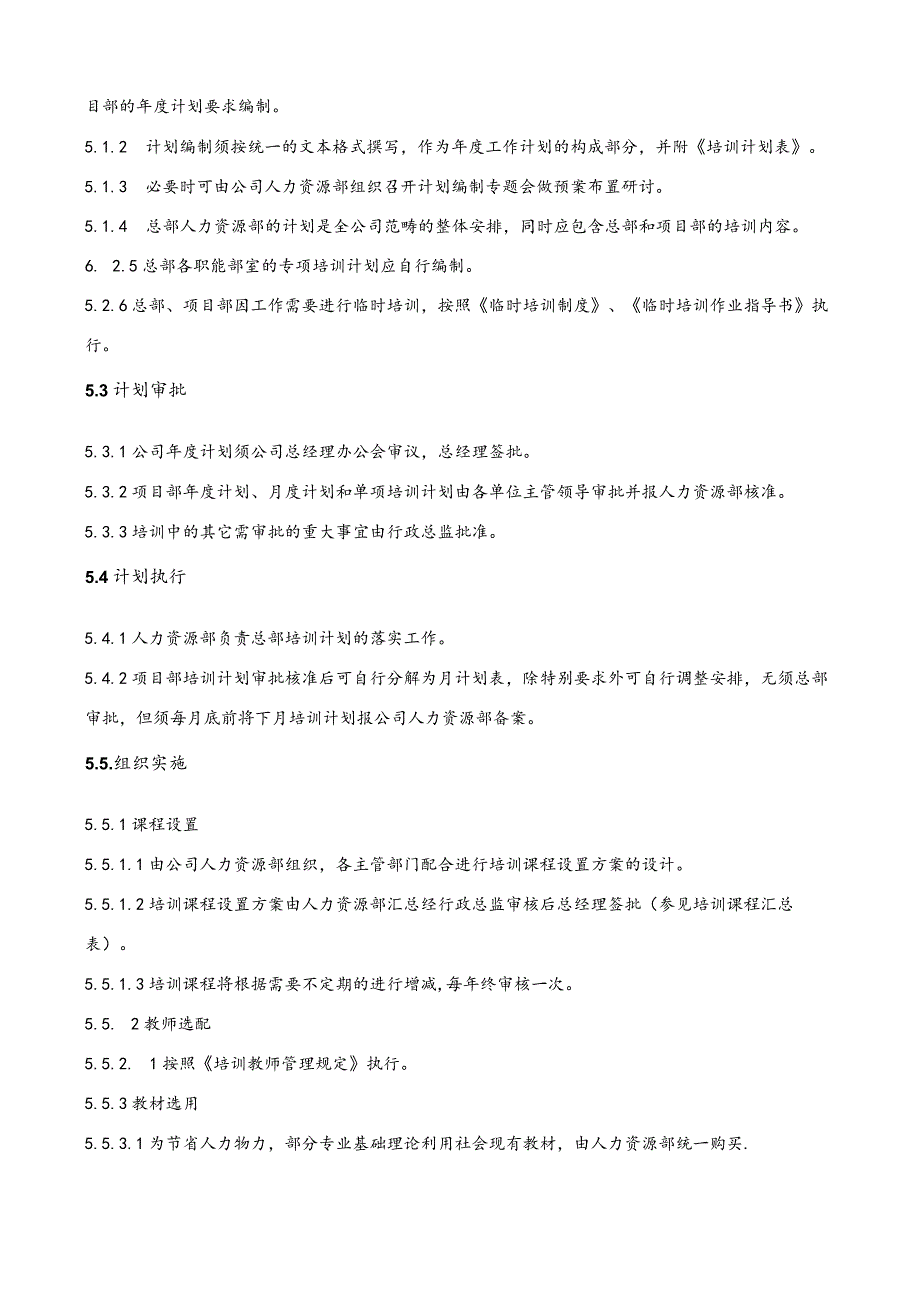 培训工作管理制度.docx_第2页