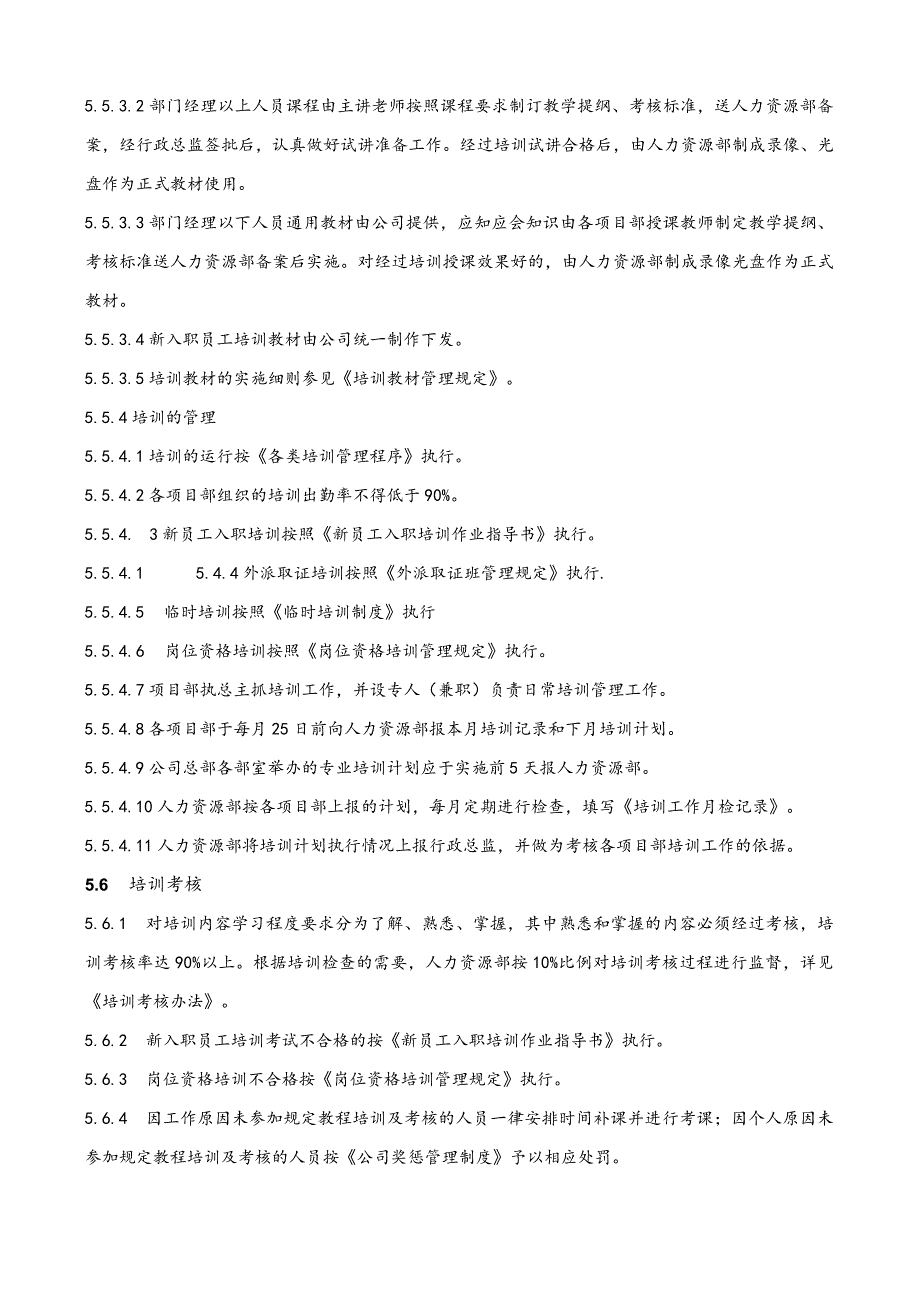 培训工作管理制度.docx_第3页