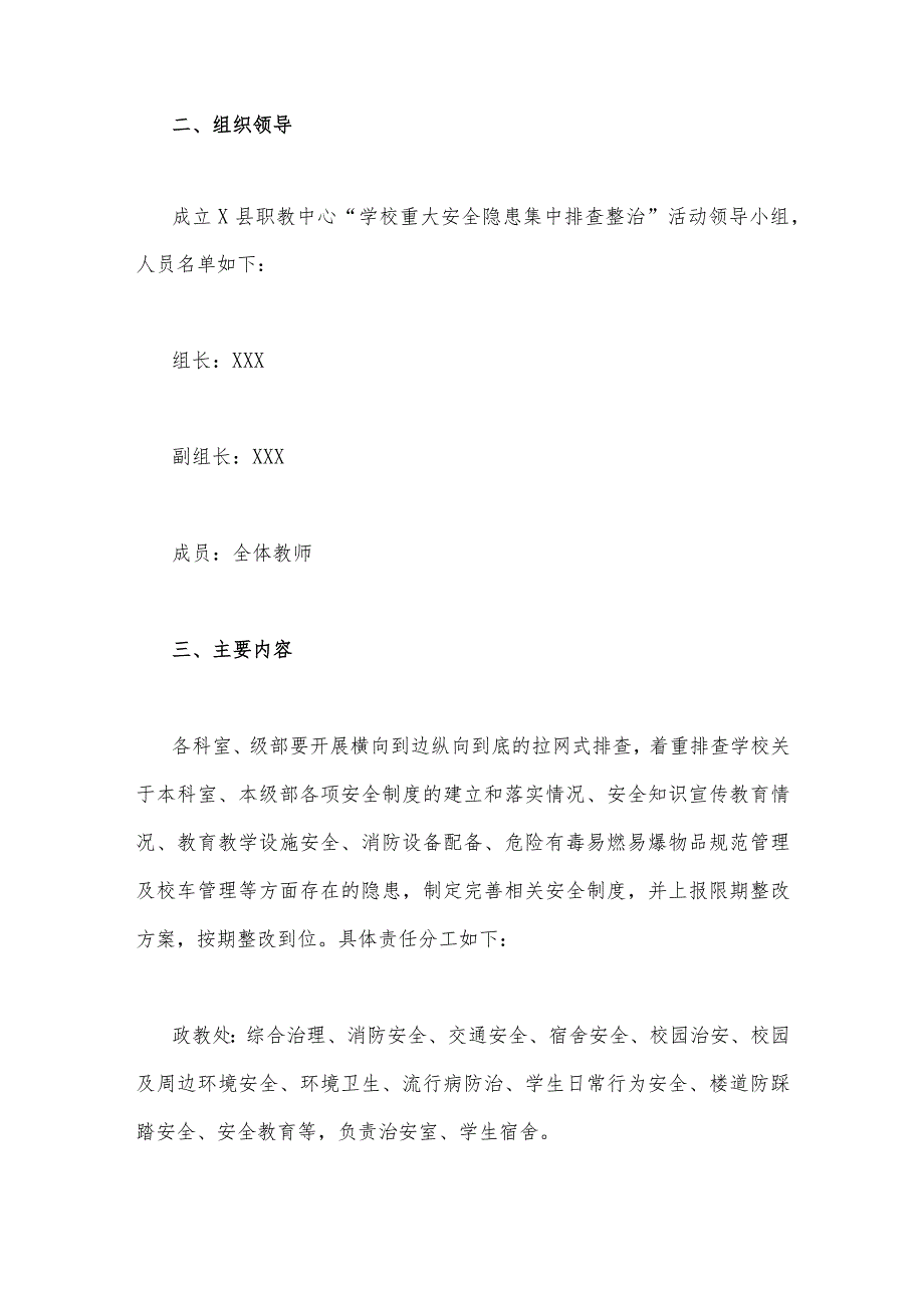 学校2023年开展重大事故隐患专项排查整治行动方案与开展重大事故隐患专项排查整治行动方案【两套文】.docx_第2页