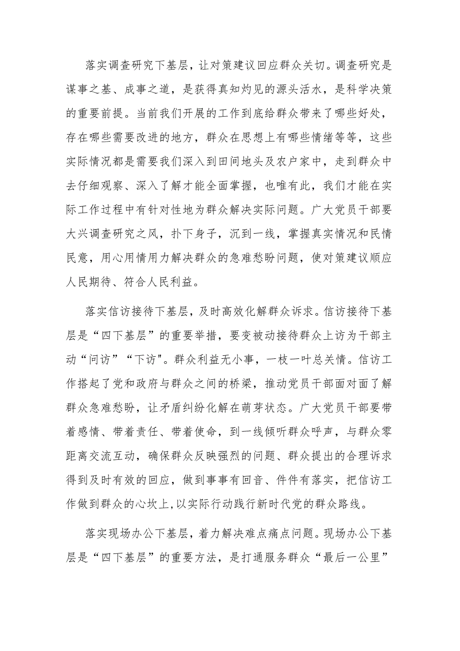 党员干部书写“四下基层”新答卷 彰显为民服务新成效(二篇).docx_第2页