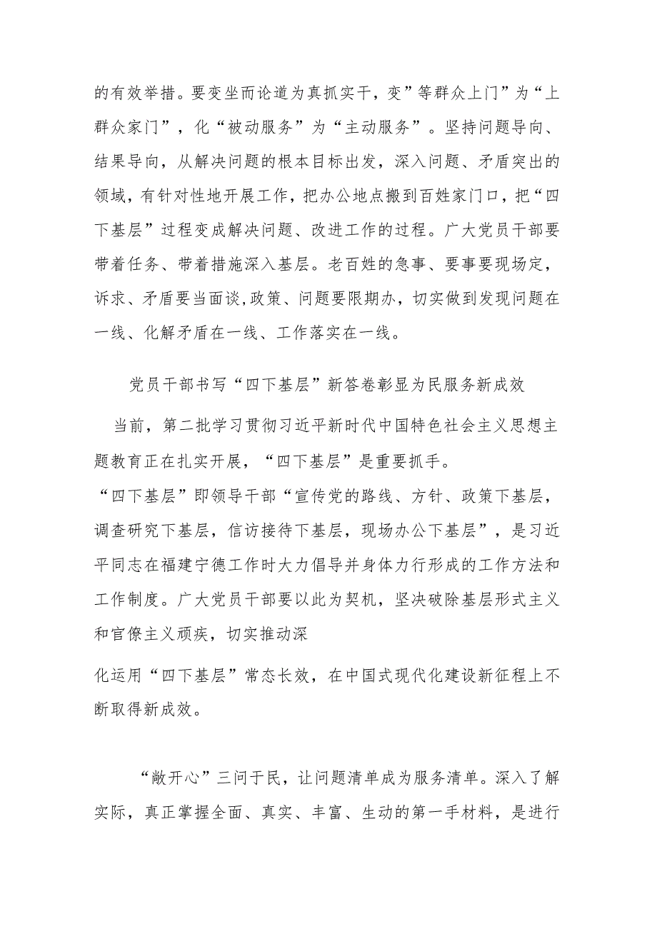 党员干部书写“四下基层”新答卷 彰显为民服务新成效(二篇).docx_第3页