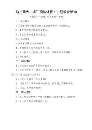 大二班预防近视教案.docx