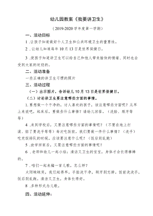 小二班世界保健日教案.docx